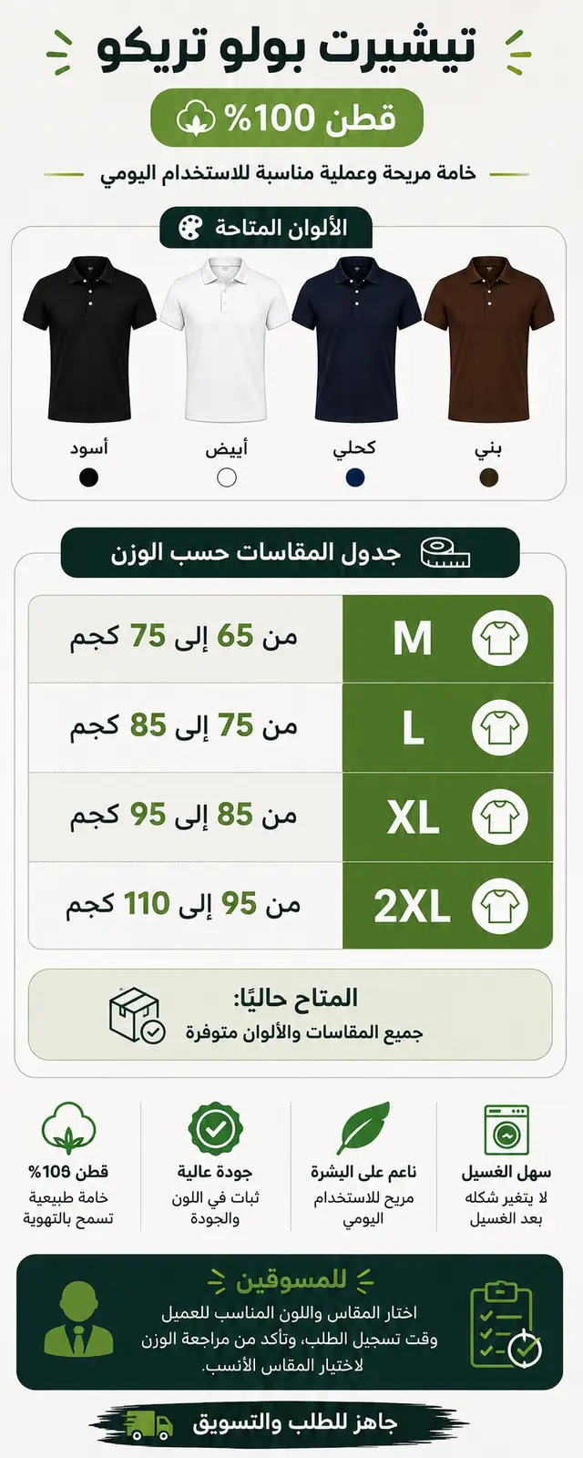 تيشيرت بولو تريكو رجالي