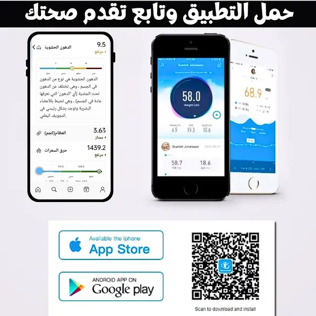 الميزان الذكي لقياس الوزن ونسبة الدهون